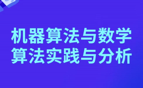 /posts/lession-jiqisuanfayushuxuesuanfashijianyufenxi/featured_image.webp
