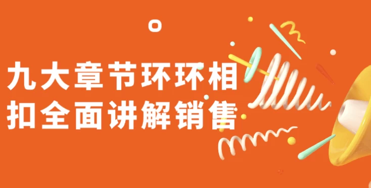 /posts/lession-jiudazhangjiehuanhuanxiangkouquanmianjiangjiexiaoshou/featured_image.webp