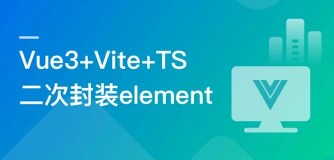 /posts/lession-jiyuvue3+vite+ts-ercifengzhuangelement-plusyewuzujian-daiyuanmakejian/featured_image.webp