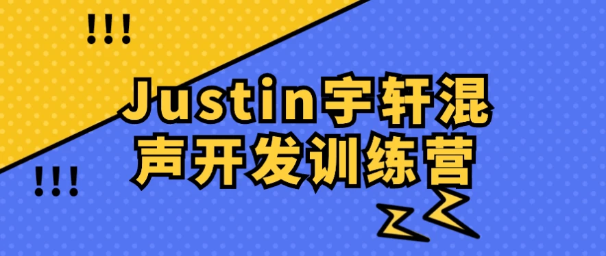 /posts/lession-justinyuxuanhunshengkaifaxunlianying/featured_image.webp