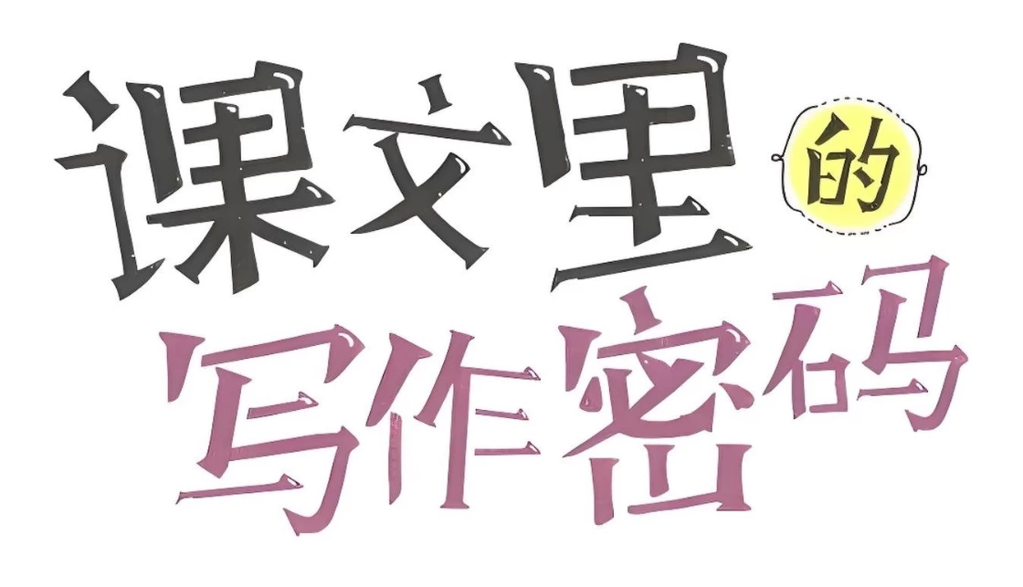 /posts/lession-kewenkelidexiezuomimaxiaoxuezuowenshipinkecheng/featured_image.webp