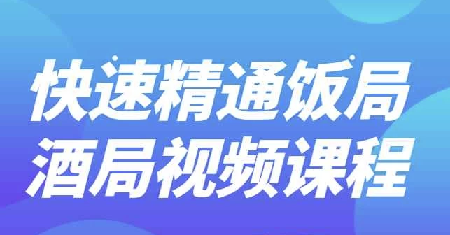 /posts/lession-kuaisujingtongfanjujiujushipinkecheng/featured_image.webp