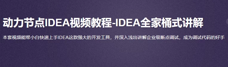 /posts/lession-kuaisushangshouxuexiintellij-idea-qiangdadejavakaifagongju-dairuanjianyuanmakejian/featured_image.webp /posts/lession-kuaisushangshouxuexiintellij-idea-qiangdadejavakaifagongju-dairuanjianyuanmakejian/featured_image.webp