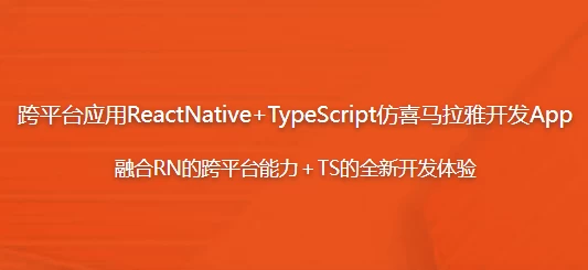 /posts/lession-kuapingtaiyingyongreactnative-typescriptfangximalayakaifaapp/featured_image.webp