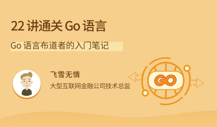 /posts/lession-lagou-22jiangtongguangoyuyan-goyuyanbudaozhederumenbiji/featured_image.webp