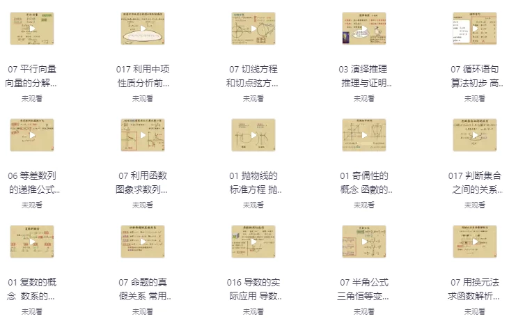 /posts/lession-leleketang-gaozhongshuxue-600jieshipinke/featured_image.webp