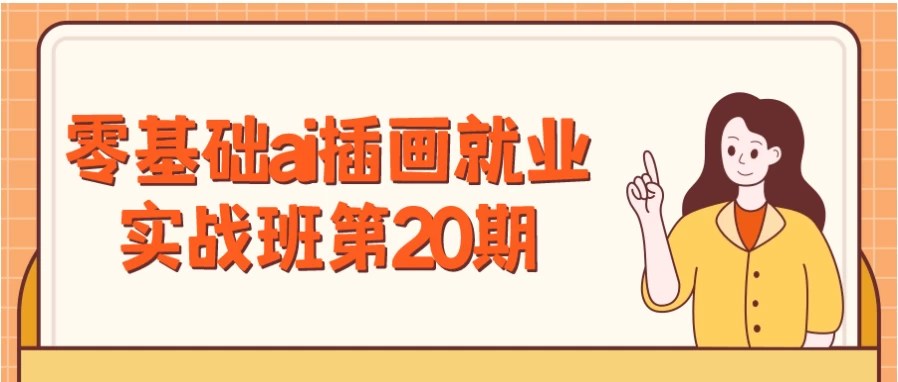 /posts/lession-lingjichuaichahuajiuyeshizhanbandi20qi/featured_image.webp