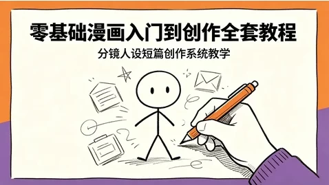 /posts/lession-lingjichumanhuarumendaochuangzuoquantaokecheng/featured_image.webp /posts/lession-lingjichumanhuarumendaochuangzuoquantaokecheng/featured_image.webp