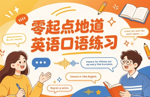 /posts/lession-lingqidiandidaoyingyukouyulianxi/featured_image.webp