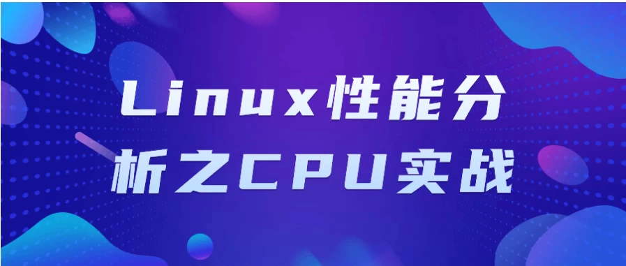 /posts/lession-linuxxingnengfenxizhicpushizhan/featured_image.webp