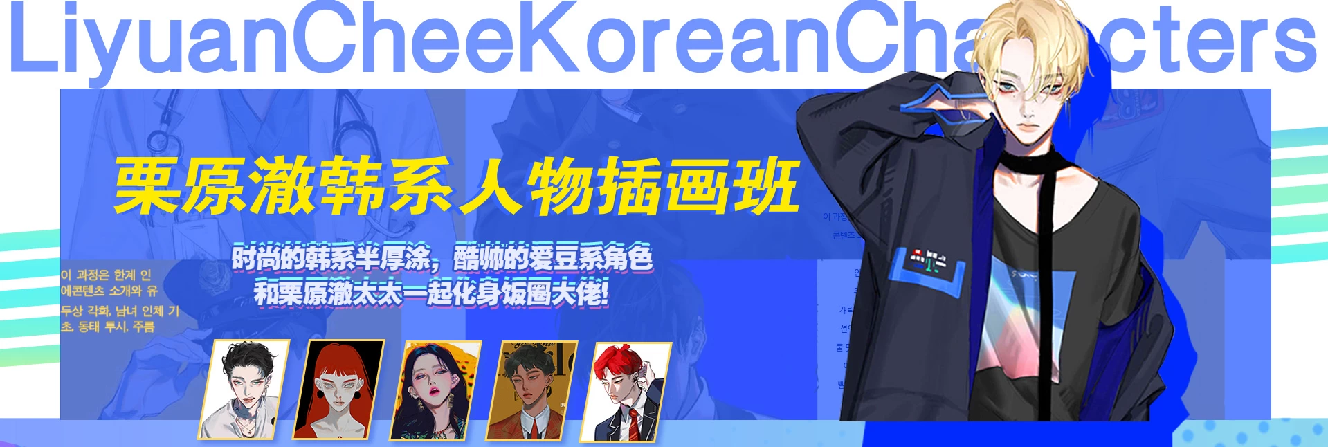/posts/lession-liyuanchehanxirenwuchahuaban/featured_image.webp