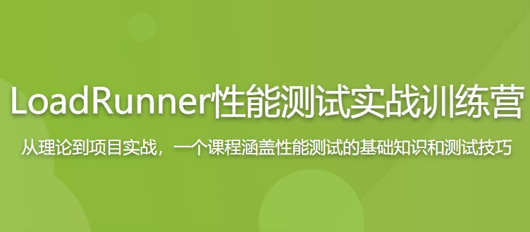/posts/lession-loadrunnerxingnengceshishizhanxunlianying/featured_image.webp