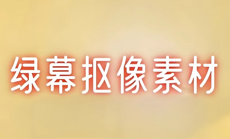 /posts/lession-lvmukouxiangtexiaosucaiheji/featured_image.webp