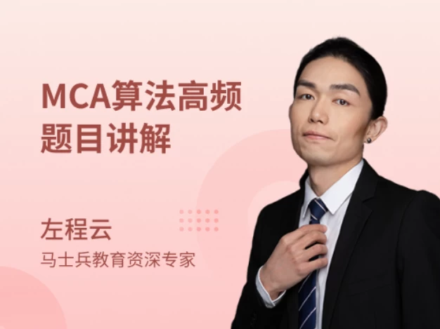 /posts/lession-mashibingjiaoyu-mcasuanfagaopintimujiangjie/featured_image.webp