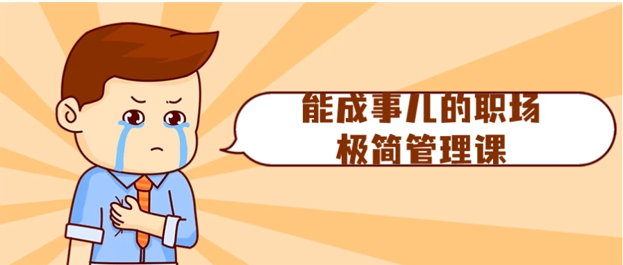 /posts/lession-nengchengshierdezhichangjijianguanlike/featured_image.webp