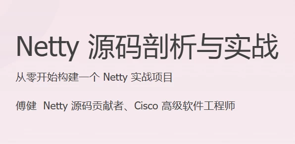 /posts/lession-netty-yuanmapouxiyushizhan/featured_image.webp