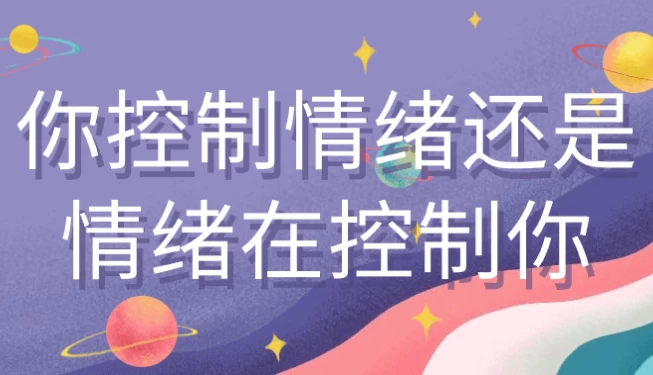 /posts/lession-nikongzhiqingxuhaishiqingxuzaikongzhini/featured_image.webp