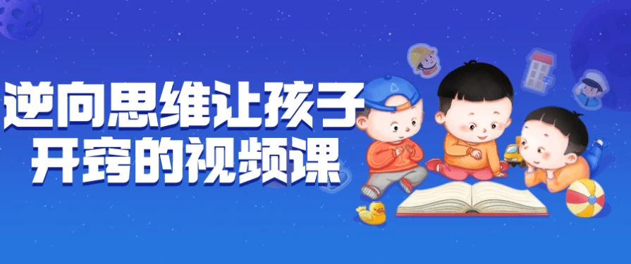 /posts/lession-nixiangsiweiranghaizikaiqiaodeshipinke/featured_image.webp