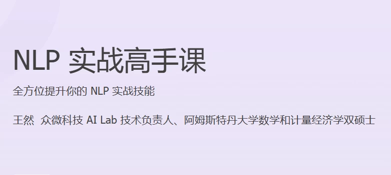 /posts/lession-nlp-shizhangaoshouke/featured_image.webp