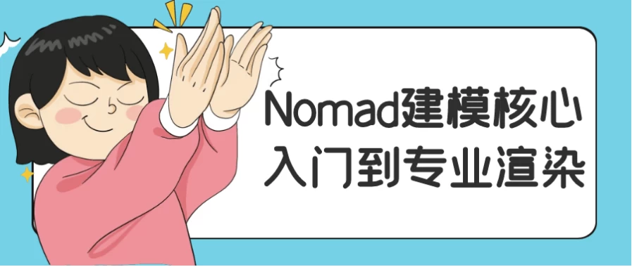 /posts/lession-nomadjianmohexinrumendaozhuanyexuanran/featured_image.webp