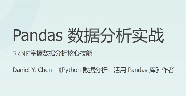/posts/lession-pandas-shujufenxishizhan/featured_image.webp
