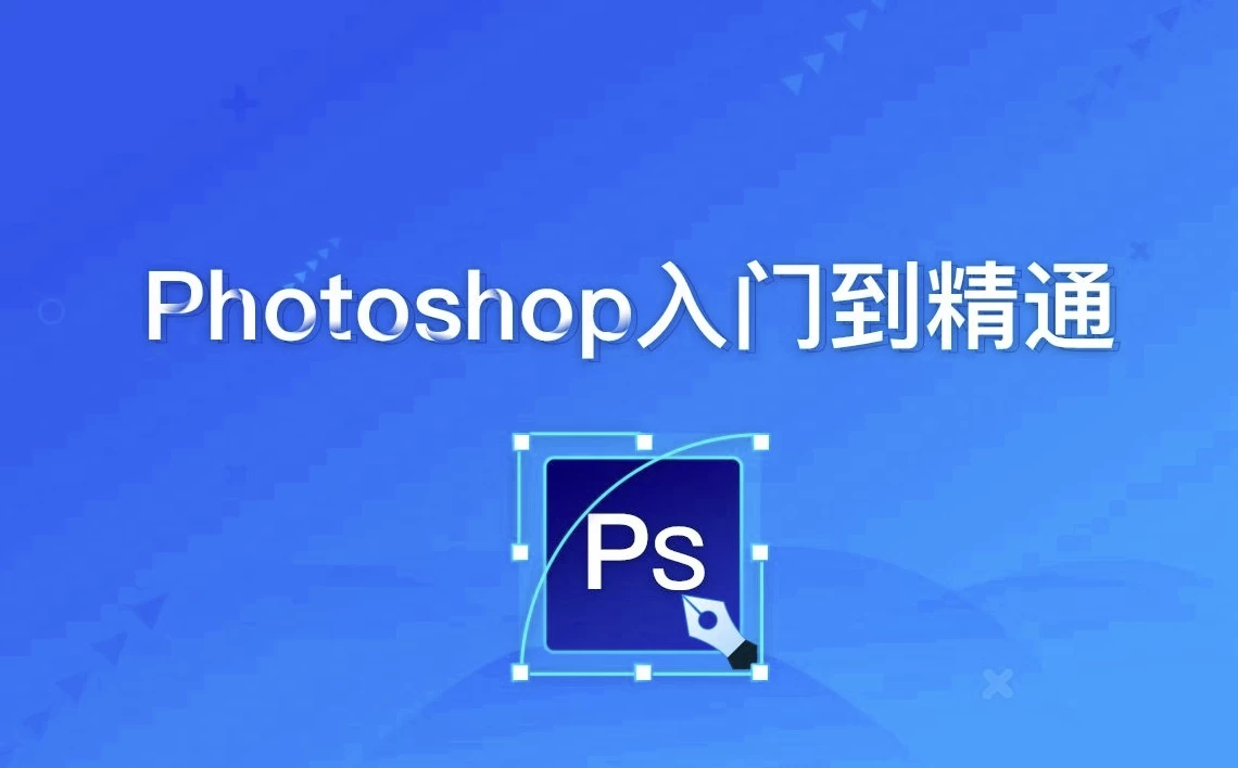 /posts/lession-photoshoplingjichudaojingtong-daikejiansucai/featured_image.webp