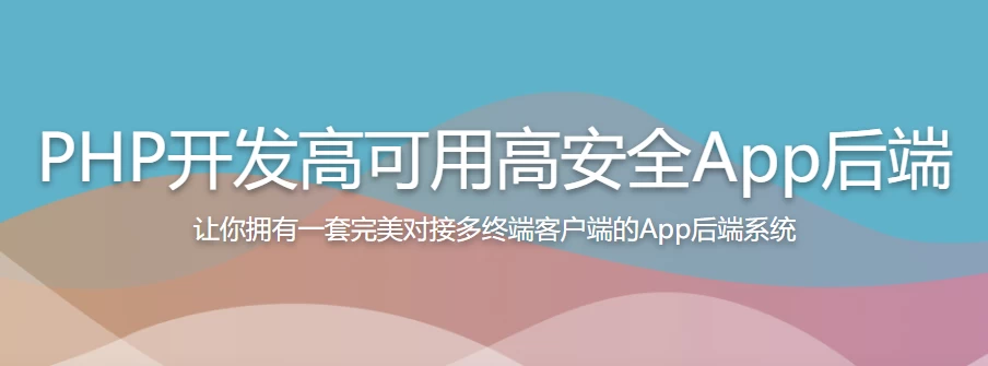 /posts/lession-phpkaifagaokeyonggaoanquanapphouduan/featured_image.webp