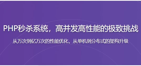 /posts/lession-phpmiaoshaxitong-gaobingfagaoxingnengdejizhitiaozhan/featured_image.webp