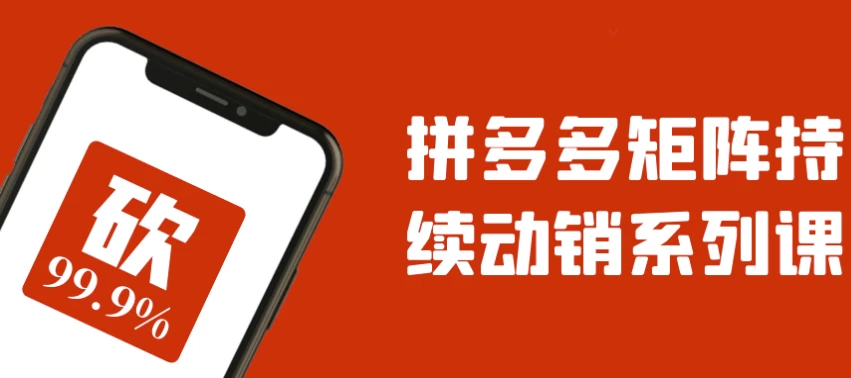 /posts/lession-pinduoduojuzhenchixudongxiaoxilieke/featured_image.webp