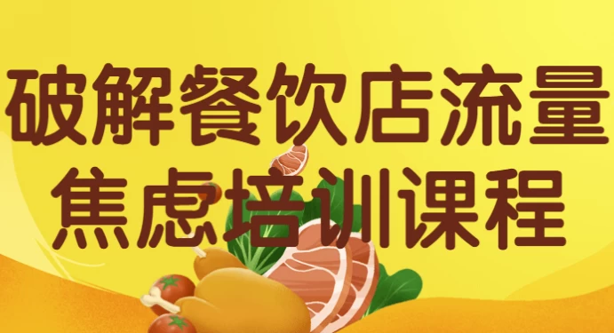 /posts/lession-pojiecanyindianliuliangjiaolvpeixunkecheng/featured_image.webp