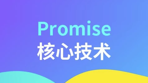 /posts/lession-promisehexinjishu/featured_image.webp /posts/lession-promisehexinjishu/featured_image.webp