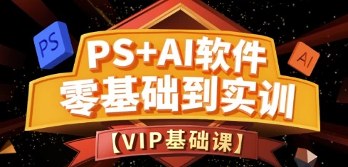 /posts/lession-ps+airuanjianlingjichudaoshixunbandi15qi/featured_image.webp