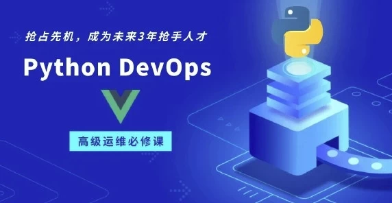 /posts/lession-python-devopsyunweikaifashizhanjixunyingzhongjiban-04qi-daiyuanmakejian/featured_image.webp