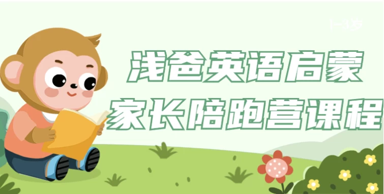 /posts/lession-qianbayingyuqimengjiazhangpeipaoyingkecheng/featured_image.webp