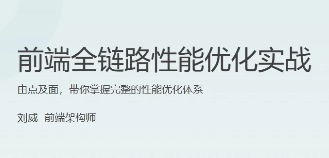 /posts/lession-qianduanquanlianluxingnengyouhuashizhan/featured_image.webp /posts/lession-qianduanquanlianluxingnengyouhuashizhan/featured_image.webp
