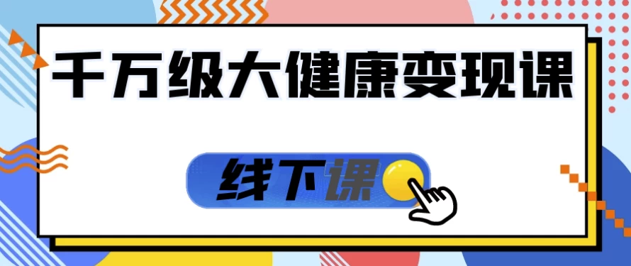 /posts/lession-qianwanjidajiankangbianxiankexianxiake/featured_image.webp /posts/lession-qianwanjidajiankangbianxiankexianxiake/featured_image.webp