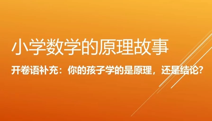 /posts/lession-qijijiaoyu-xiaoxueshuxueyuanligushi-1-6nianji/featured_image.webp