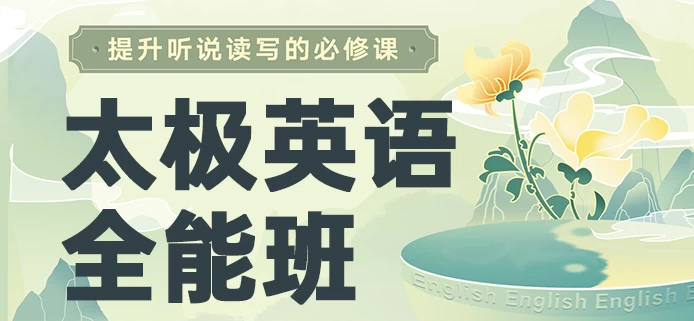 /posts/lession-qilianshantaijiyingyu80kecheng-conglingjichudaoquanneng/featured_image.webp