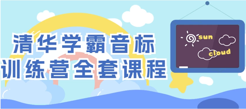 /posts/lession-qinghuaxuebayinbiaoxunlianyingquantaokecheng/featured_image.webp