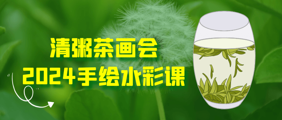 /posts/lession-qingzhouchahuahui2024shouhuishuicaike/featured_image.png