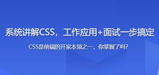 /posts/lession-quanmianxitongjiangjiecssgongzuoyingyong-mianshiyibugaoding/featured_image.webp