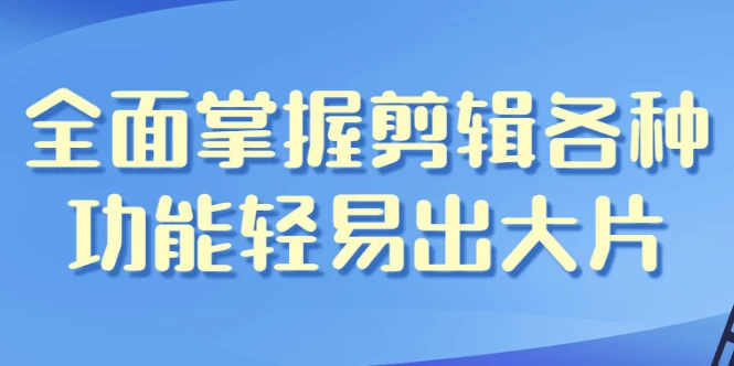 /posts/lession-quanmianzhangwojianjigezhonggongnengqingyichudapian/featured_image.webp /posts/lession-quanmianzhangwojianjigezhonggongnengqingyichudapian/featured_image.webp