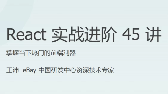 /posts/lession-react-shizhanjinjie-45-jiang-daiyuanmakejian/featured_image.webp