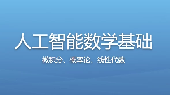 /posts/lession-rengongzhinengshuxuejichu-daiyuanmakejian/featured_image.webp