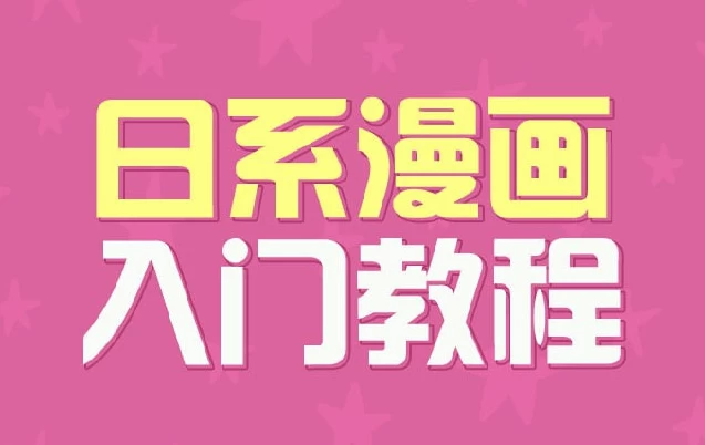 /posts/lession-riximanhuarumenjiaocheng/featured_image.webp
