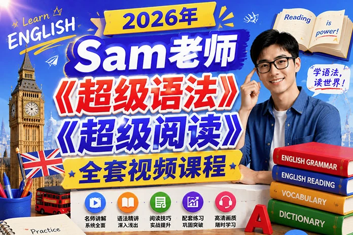 /posts/lession-samlaoshichaojiyufa-chaojiyueduquantaoshipinheji/featured_image.webp