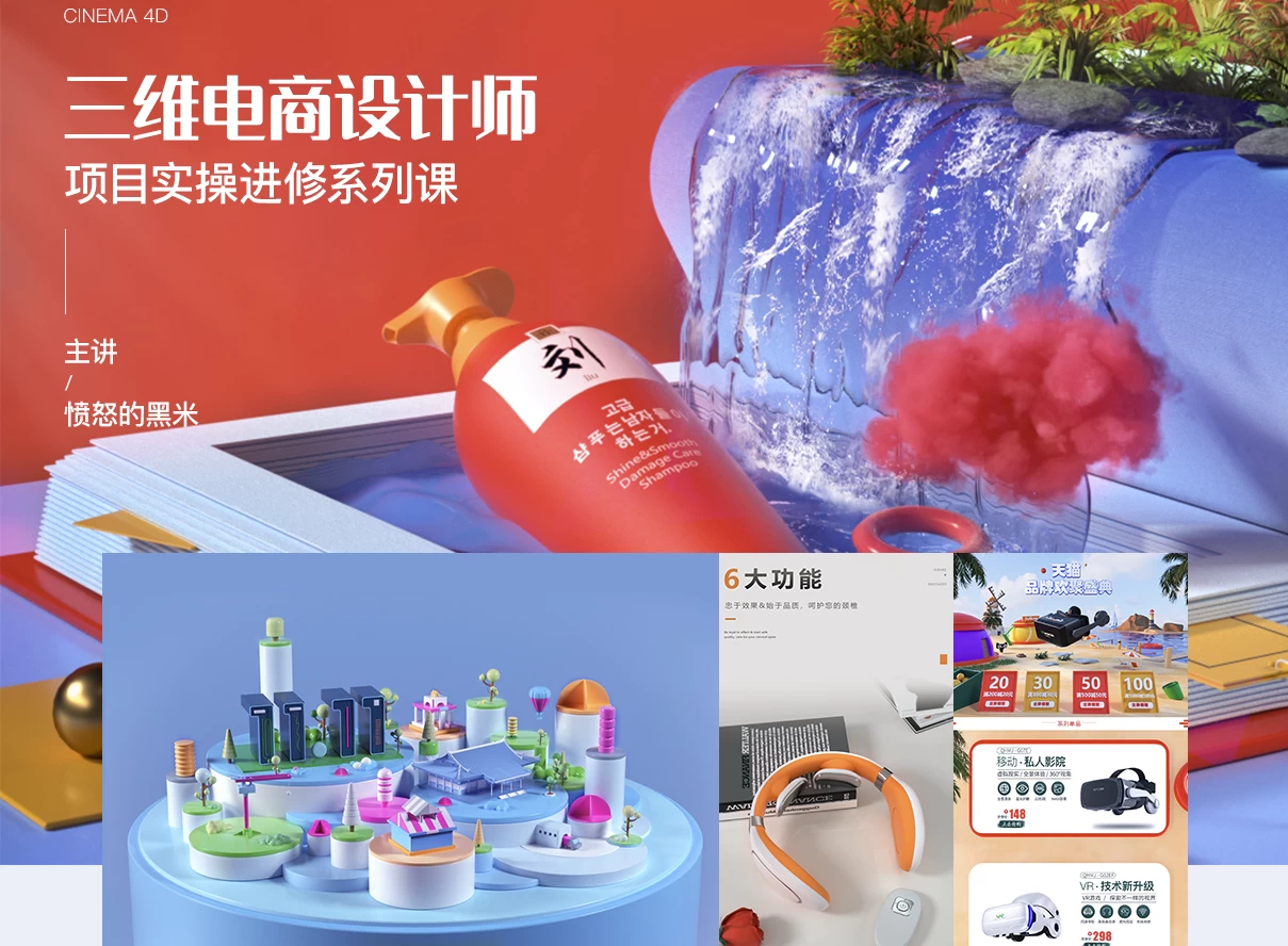 /posts/lession-sanweidianshangshejishi-xiangmushicaojinxiuxilieke/featured_image.webp