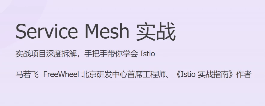 /posts/lession-service-mesh-shizhan/featured_image.webp /posts/lession-service-mesh-shizhan/featured_image.webp