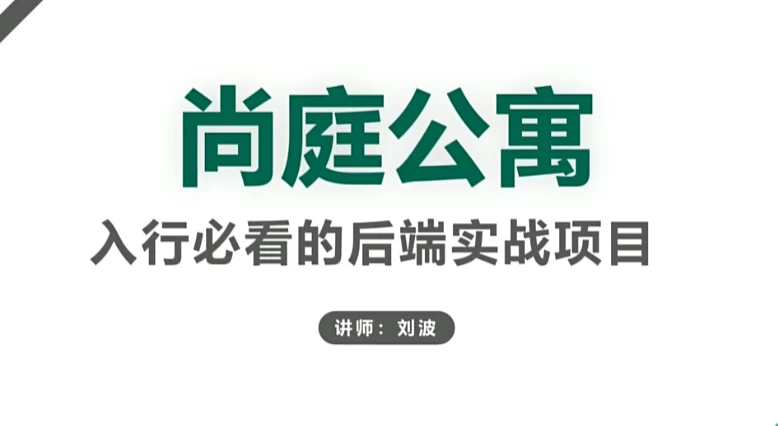 /posts/lession-shangguigu-javaxiangmuzhishangtinggongyu-daiyuanmakejian/featured_image.webp