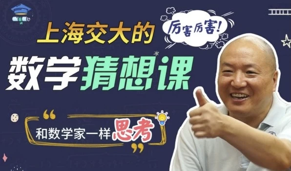 /posts/lession-shanghaijiaodadeshuxuecaixiangke/featured_image.webp